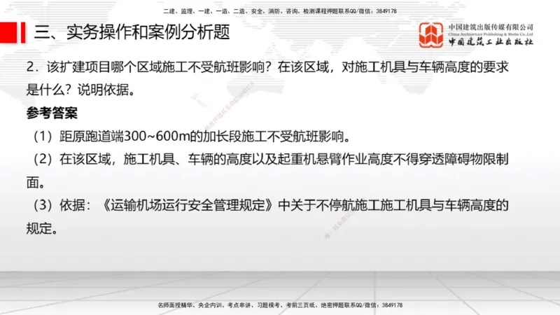 2025一建《民航》冲刺抢分直播课一（下）_2026年一级建造师_2026年一建民航_2025年一建民航SVIP_04-冲刺串讲✿考点强化✿小灶集训_07-民航《冲刺抢分直播》谷永生JGS_讲义