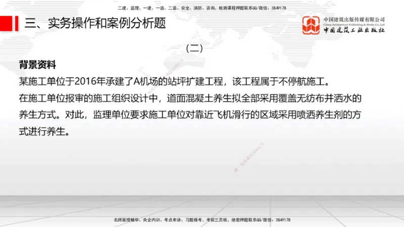 2025一建《民航》冲刺抢分直播课一（下）_2026年一级建造师_2026年一建民航_2025年一建民航SVIP_04-冲刺串讲✿考点强化✿小灶集训_07-民航《冲刺抢分直播》谷永生JGS_讲义