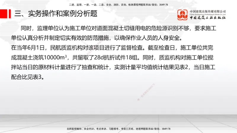 2025一建《民航》冲刺抢分直播课一（下）_2026年一级建造师_2026年一建民航_2025年一建民航SVIP_04-冲刺串讲✿考点强化✿小灶集训_07-民航《冲刺抢分直播》谷永生JGS_讲义