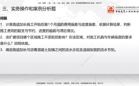 2025一建《民航》冲刺抢分直播课一（下）_2026年一级建造师_2026年一建民航_2025年一建民航SVIP_04-冲刺串讲✿考点强化✿小灶集训_07-民航《冲刺抢分直播》谷永生JGS_讲义