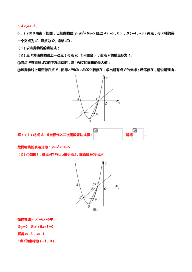 2019年中考数学真题分类训练&mdash;&mdash;专题十九：二次函数综合题_中考真题_2.数学中考真题2015-2024年_2019年全国中考数学206份_2019年中考数学真题分类训练