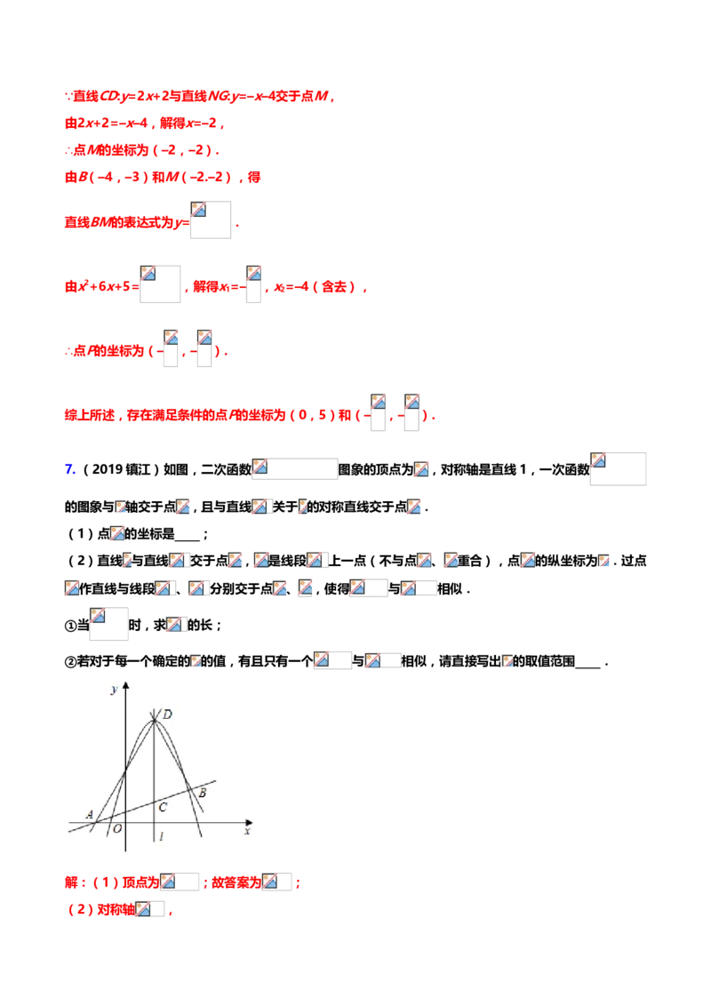 2019年中考数学真题分类训练&mdash;&mdash;专题十九：二次函数综合题_中考真题_2.数学中考真题2015-2024年_2019年全国中考数学206份_2019年中考数学真题分类训练