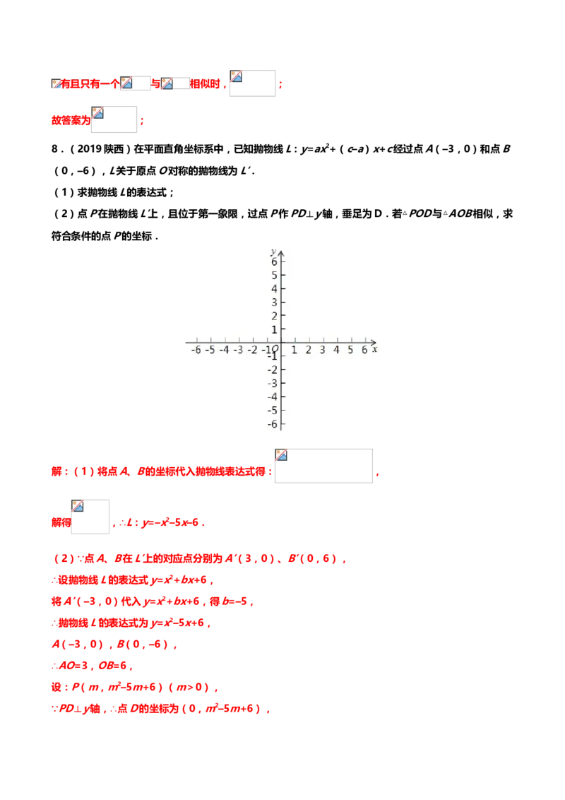 2019年中考数学真题分类训练&mdash;&mdash;专题十九：二次函数综合题_中考真题_2.数学中考真题2015-2024年_2019年全国中考数学206份_2019年中考数学真题分类训练