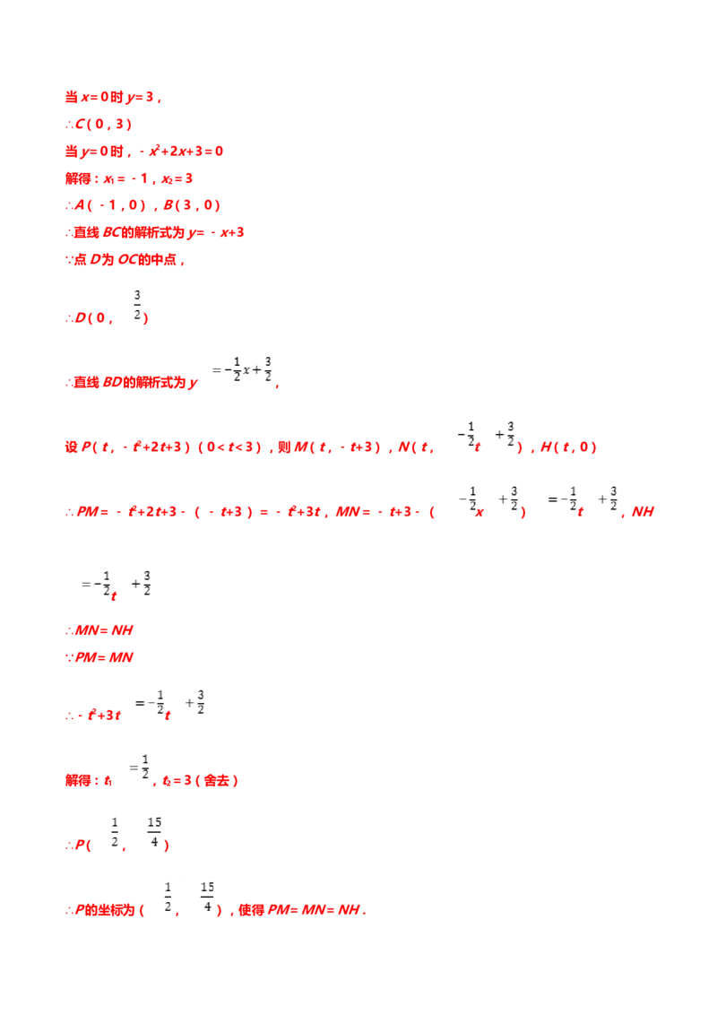 2019年中考数学真题分类训练&mdash;&mdash;专题十九：二次函数综合题_中考真题_2.数学中考真题2015-2024年_2019年全国中考数学206份_2019年中考数学真题分类训练