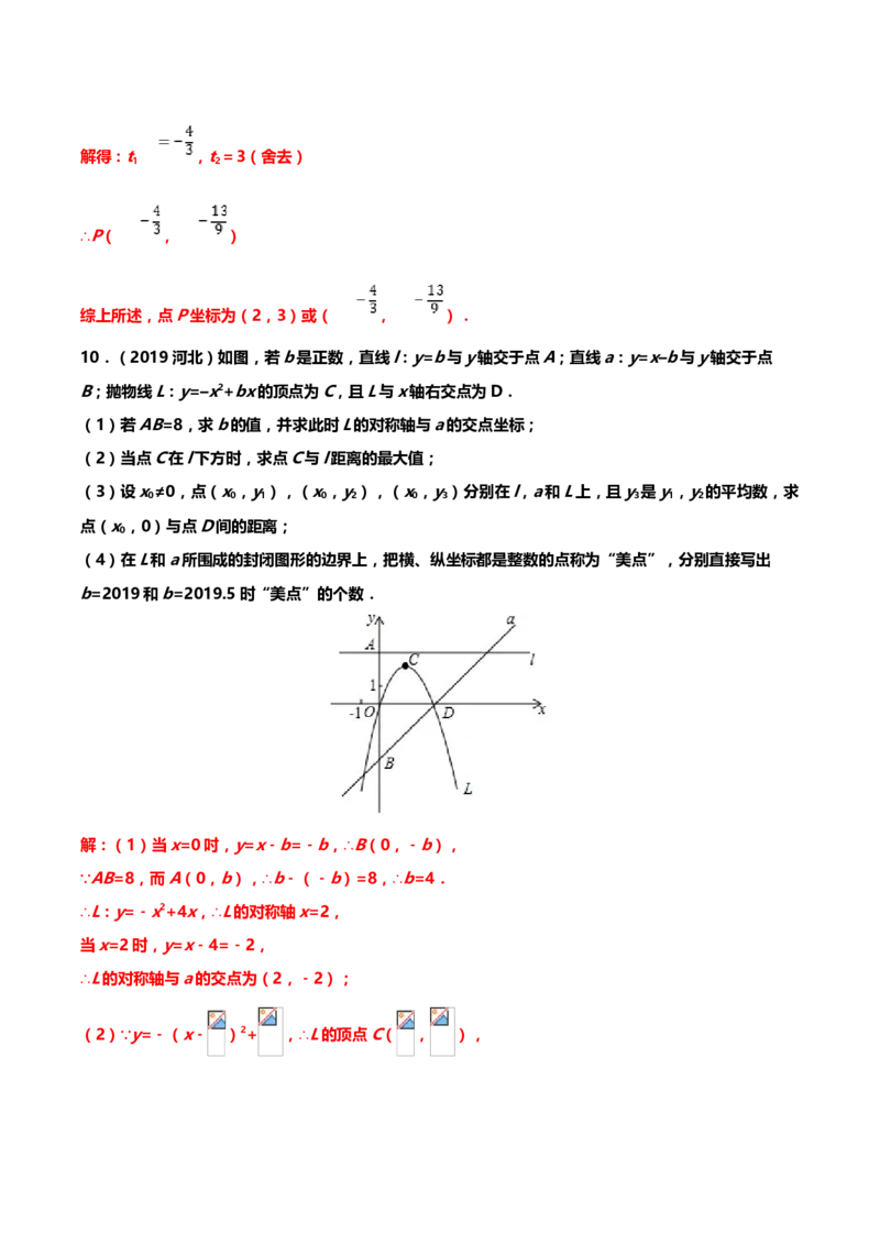 2019年中考数学真题分类训练&mdash;&mdash;专题十九：二次函数综合题_中考真题_2.数学中考真题2015-2024年_2019年全国中考数学206份_2019年中考数学真题分类训练