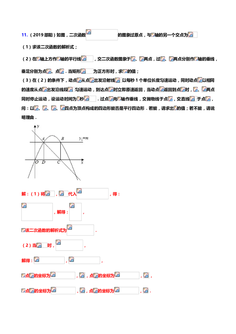 2019年中考数学真题分类训练&mdash;&mdash;专题十九：二次函数综合题_中考真题_2.数学中考真题2015-2024年_2019年全国中考数学206份_2019年中考数学真题分类训练