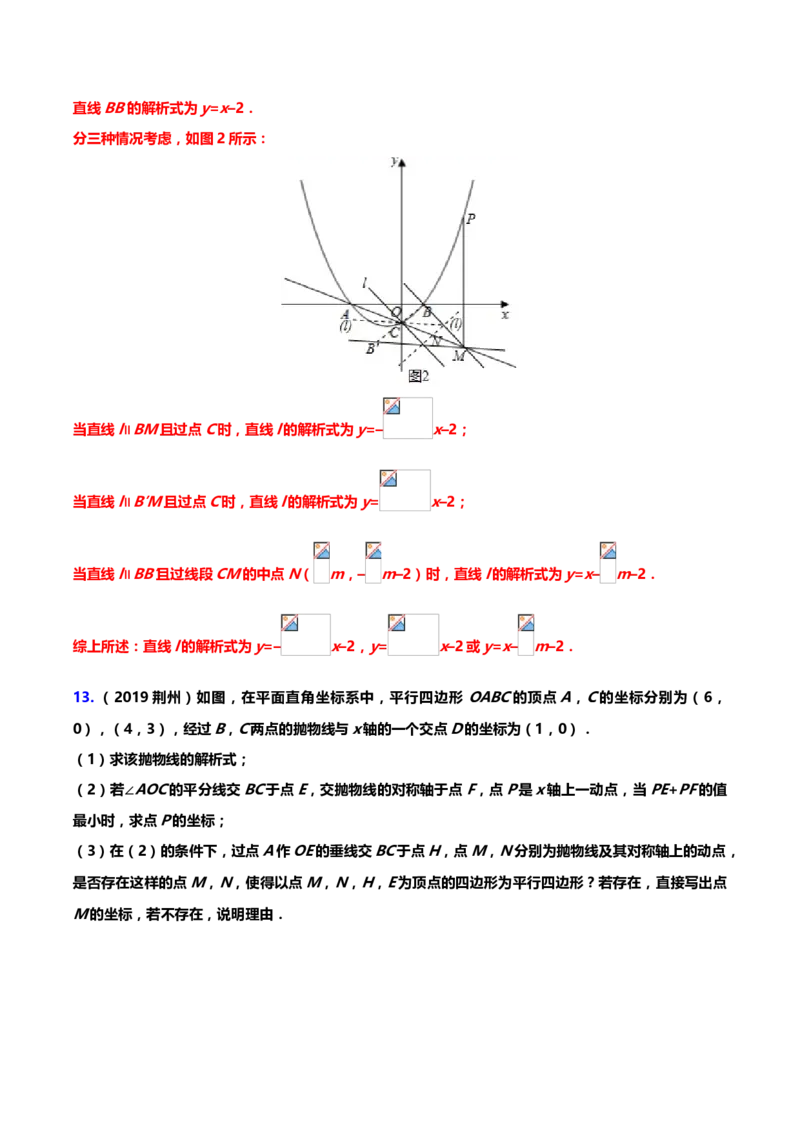 2019年中考数学真题分类训练&mdash;&mdash;专题十九：二次函数综合题_中考真题_2.数学中考真题2015-2024年_2019年全国中考数学206份_2019年中考数学真题分类训练