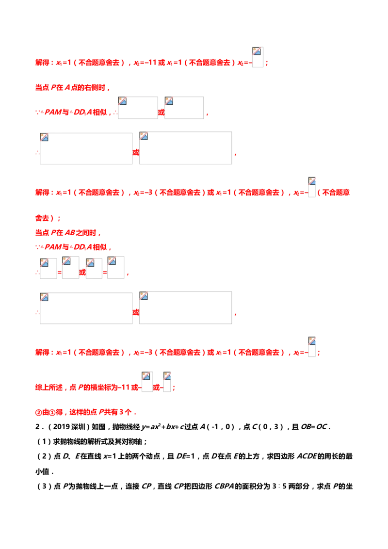 2019年中考数学真题分类训练&mdash;&mdash;专题十九：二次函数综合题_中考真题_2.数学中考真题2015-2024年_2019年全国中考数学206份_2019年中考数学真题分类训练