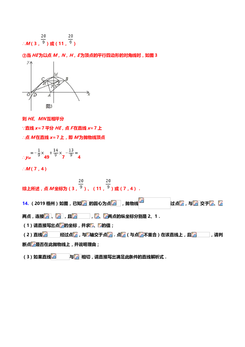2019年中考数学真题分类训练&mdash;&mdash;专题十九：二次函数综合题_中考真题_2.数学中考真题2015-2024年_2019年全国中考数学206份_2019年中考数学真题分类训练