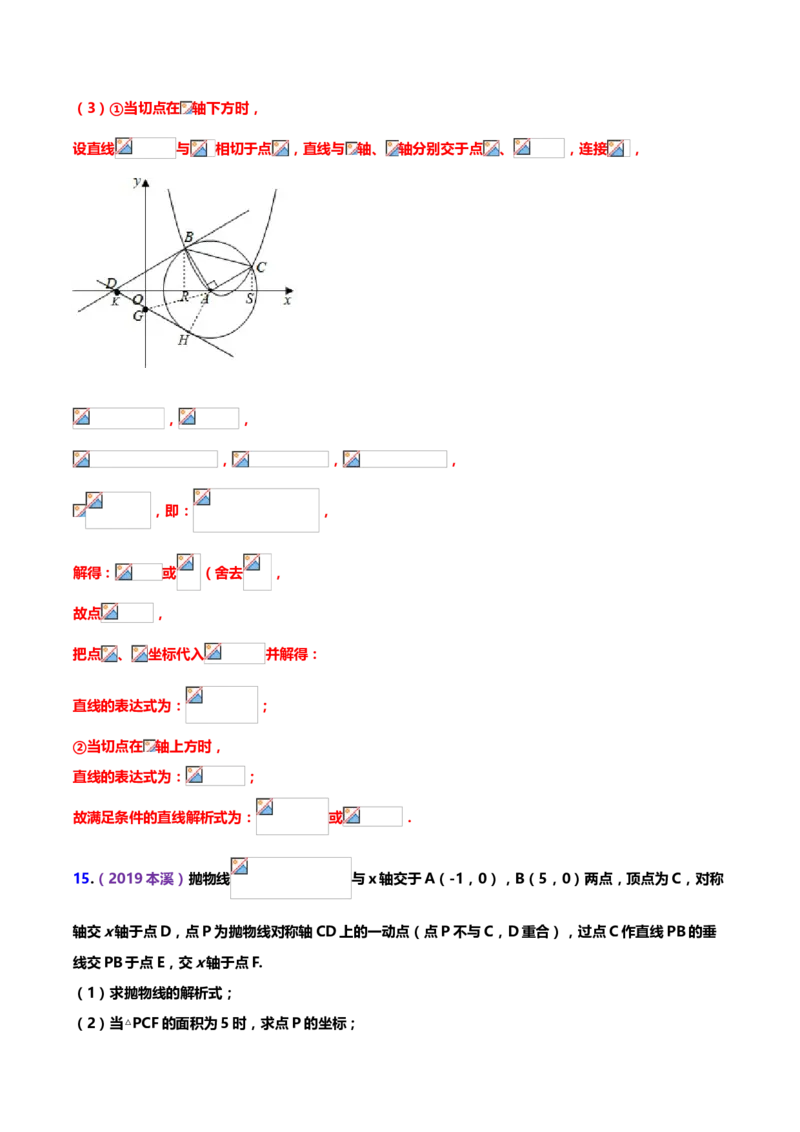 2019年中考数学真题分类训练&mdash;&mdash;专题十九：二次函数综合题_中考真题_2.数学中考真题2015-2024年_2019年全国中考数学206份_2019年中考数学真题分类训练