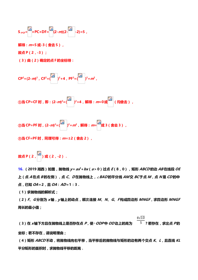 2019年中考数学真题分类训练&mdash;&mdash;专题十九：二次函数综合题_中考真题_2.数学中考真题2015-2024年_2019年全国中考数学206份_2019年中考数学真题分类训练