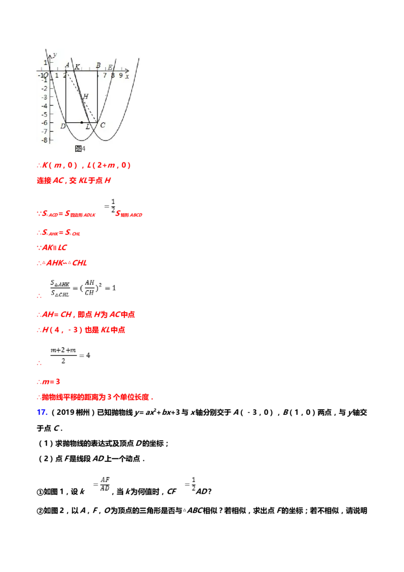 2019年中考数学真题分类训练&mdash;&mdash;专题十九：二次函数综合题_中考真题_2.数学中考真题2015-2024年_2019年全国中考数学206份_2019年中考数学真题分类训练