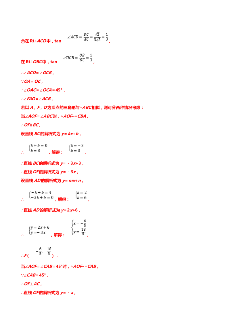 2019年中考数学真题分类训练&mdash;&mdash;专题十九：二次函数综合题_中考真题_2.数学中考真题2015-2024年_2019年全国中考数学206份_2019年中考数学真题分类训练