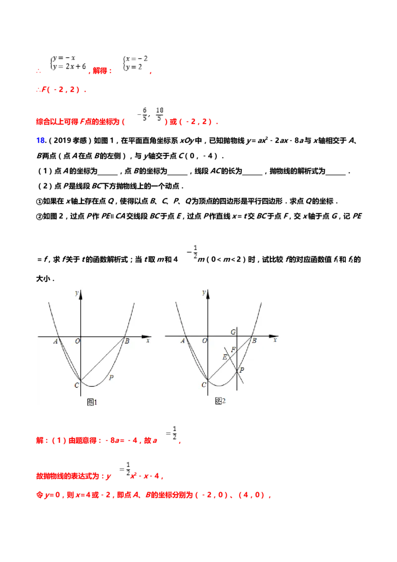 2019年中考数学真题分类训练&mdash;&mdash;专题十九：二次函数综合题_中考真题_2.数学中考真题2015-2024年_2019年全国中考数学206份_2019年中考数学真题分类训练
