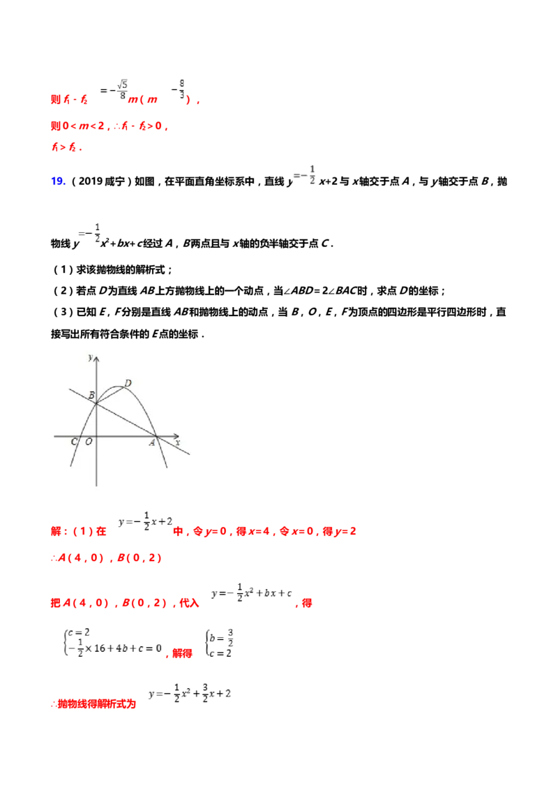 2019年中考数学真题分类训练&mdash;&mdash;专题十九：二次函数综合题_中考真题_2.数学中考真题2015-2024年_2019年全国中考数学206份_2019年中考数学真题分类训练