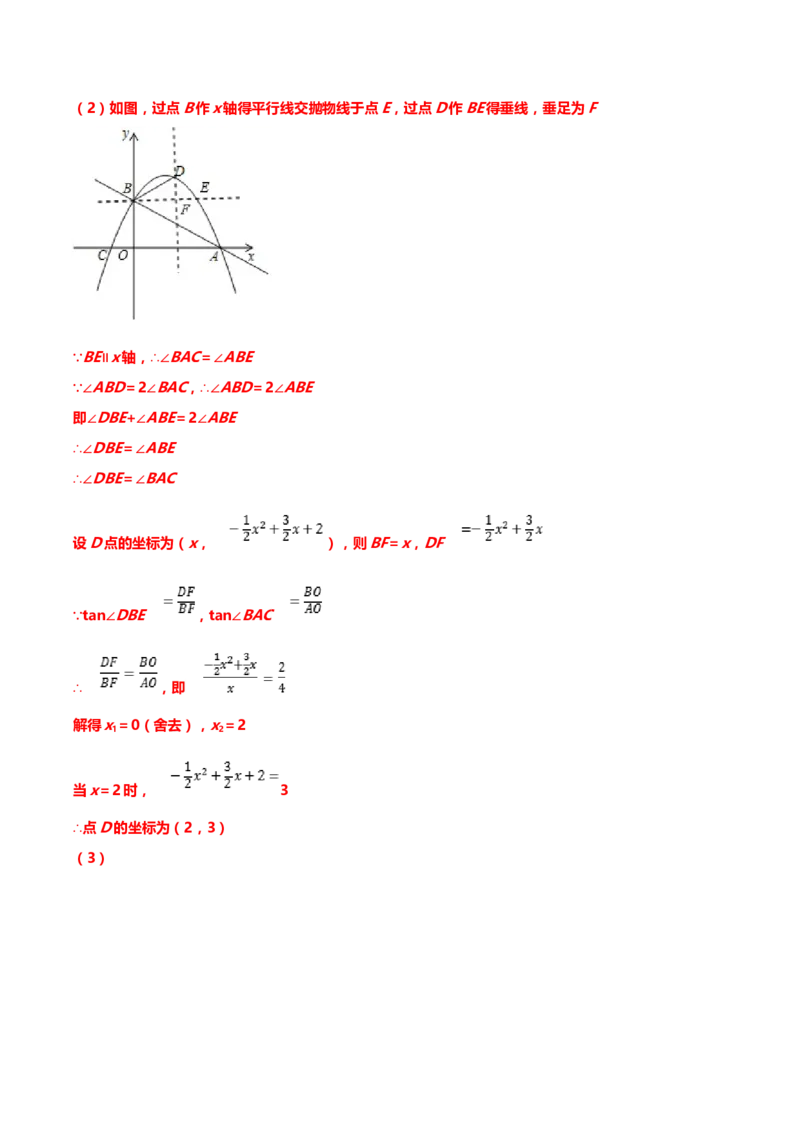 2019年中考数学真题分类训练&mdash;&mdash;专题十九：二次函数综合题_中考真题_2.数学中考真题2015-2024年_2019年全国中考数学206份_2019年中考数学真题分类训练
