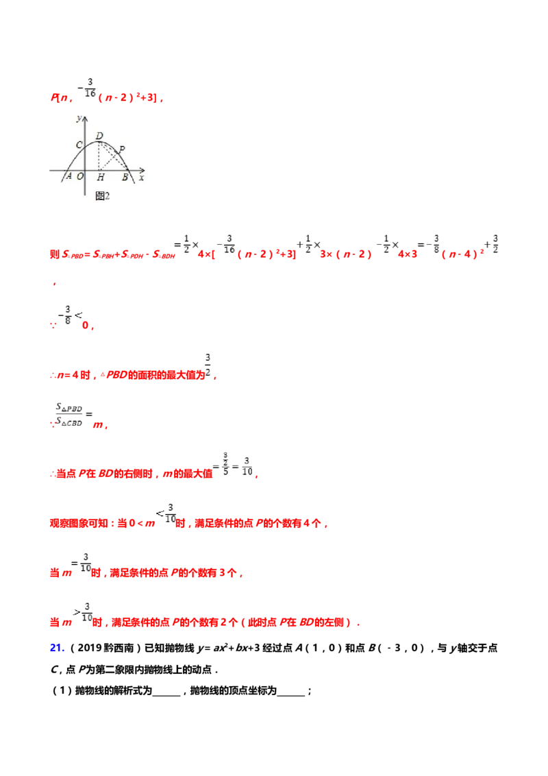 2019年中考数学真题分类训练&mdash;&mdash;专题十九：二次函数综合题_中考真题_2.数学中考真题2015-2024年_2019年全国中考数学206份_2019年中考数学真题分类训练