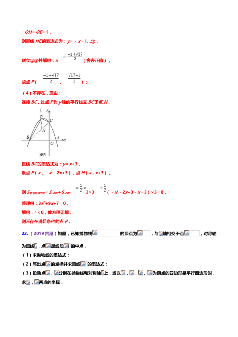 2019年中考数学真题分类训练&mdash;&mdash;专题十九：二次函数综合题_中考真题_2.数学中考真题2015-2024年_2019年全国中考数学206份_2019年中考数学真题分类训练