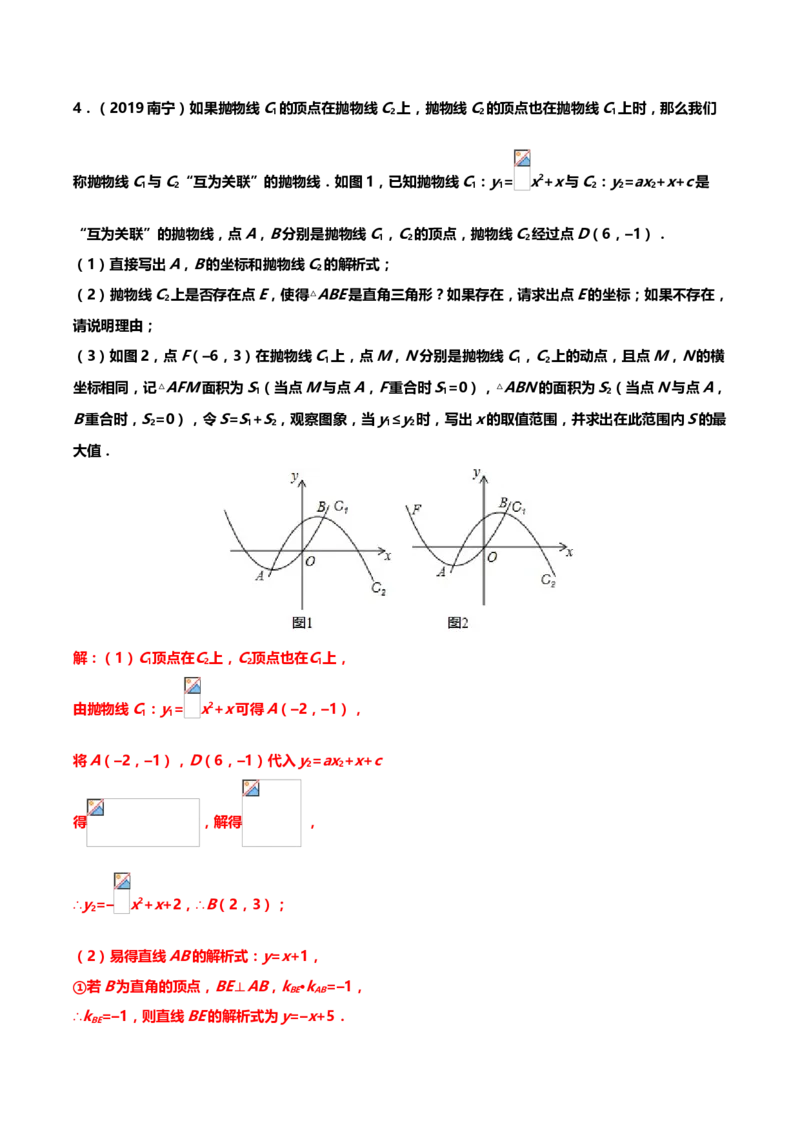 2019年中考数学真题分类训练&mdash;&mdash;专题十九：二次函数综合题_中考真题_2.数学中考真题2015-2024年_2019年全国中考数学206份_2019年中考数学真题分类训练