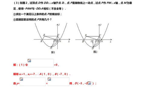 2019年中考数学真题分类训练&mdash;&mdash;专题十九：二次函数综合题_中考真题_2.数学中考真题2015-2024年_2019年全国中考数学206份_2019年中考数学真题分类训练