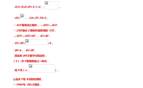 2019年中考数学真题分类训练&mdash;&mdash;专题十九：二次函数综合题_中考真题_2.数学中考真题2015-2024年_2019年全国中考数学206份_2019年中考数学真题分类训练