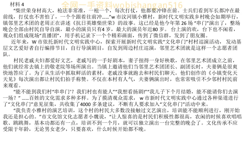 真题6公众号：叛逆小樱桃_2026考公资料_（30）申论+面试为民公考大合集（人须在事上磨申论、刘大师）_申论+面试刘大师_申论+面试刘大师知识星球资料_2024刘大师知识星球