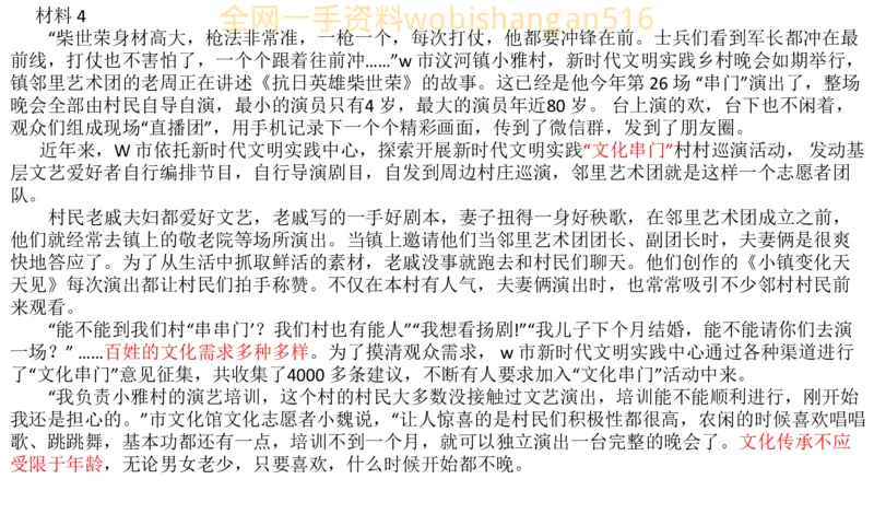 真题6公众号：叛逆小樱桃_2026考公资料_（30）申论+面试为民公考大合集（人须在事上磨申论、刘大师）_申论+面试刘大师_申论+面试刘大师知识星球资料_2024刘大师知识星球