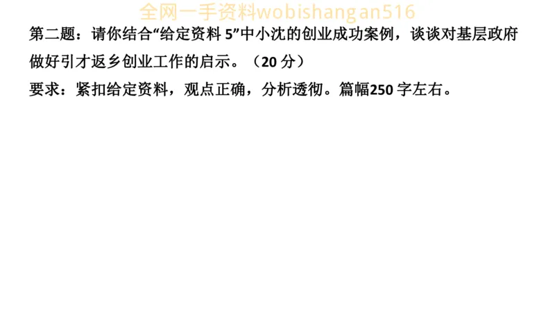 真题6公众号：叛逆小樱桃_2026考公资料_（30）申论+面试为民公考大合集（人须在事上磨申论、刘大师）_申论+面试刘大师_申论+面试刘大师知识星球资料_2024刘大师知识星球