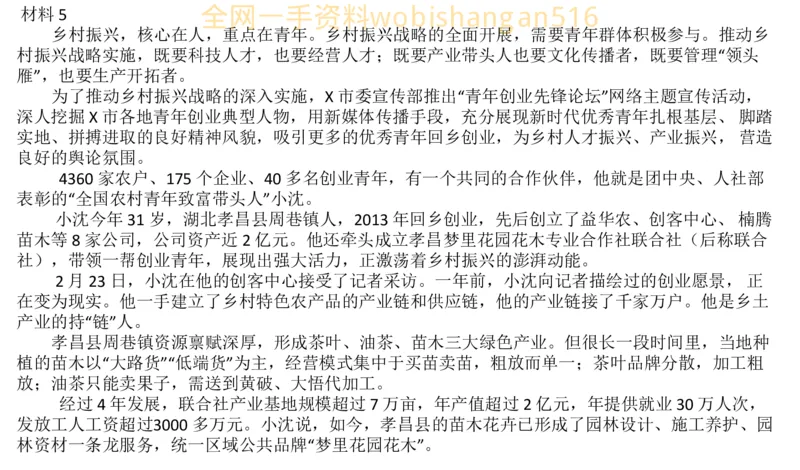 真题6公众号：叛逆小樱桃_2026考公资料_（30）申论+面试为民公考大合集（人须在事上磨申论、刘大师）_申论+面试刘大师_申论+面试刘大师知识星球资料_2024刘大师知识星球