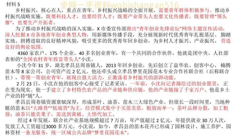 真题6公众号：叛逆小樱桃_2026考公资料_（30）申论+面试为民公考大合集（人须在事上磨申论、刘大师）_申论+面试刘大师_申论+面试刘大师知识星球资料_2024刘大师知识星球