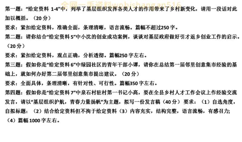 真题6公众号：叛逆小樱桃_2026考公资料_（30）申论+面试为民公考大合集（人须在事上磨申论、刘大师）_申论+面试刘大师_申论+面试刘大师知识星球资料_2024刘大师知识星球