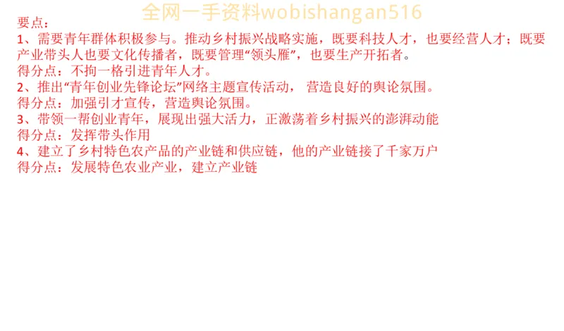 真题6公众号：叛逆小樱桃_2026考公资料_（30）申论+面试为民公考大合集（人须在事上磨申论、刘大师）_申论+面试刘大师_申论+面试刘大师知识星球资料_2024刘大师知识星球