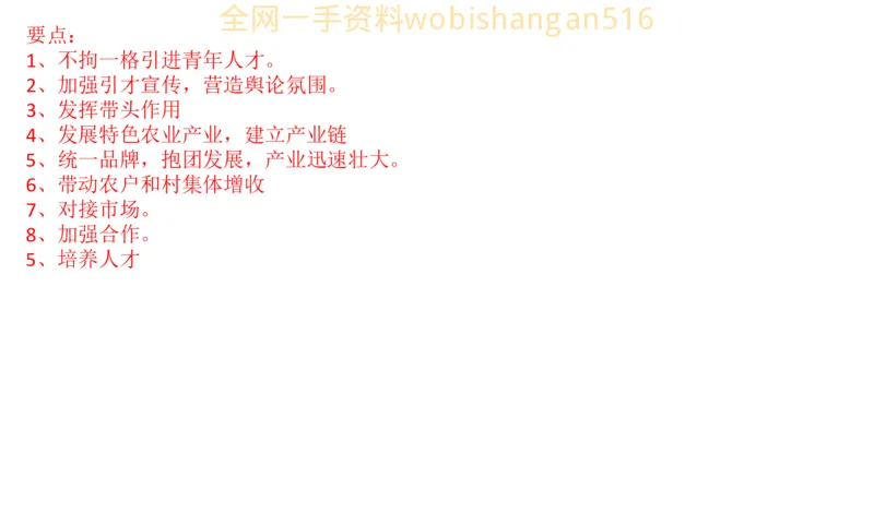 真题6公众号：叛逆小樱桃_2026考公资料_（30）申论+面试为民公考大合集（人须在事上磨申论、刘大师）_申论+面试刘大师_申论+面试刘大师知识星球资料_2024刘大师知识星球