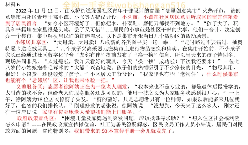 真题6公众号：叛逆小樱桃_2026考公资料_（30）申论+面试为民公考大合集（人须在事上磨申论、刘大师）_申论+面试刘大师_申论+面试刘大师知识星球资料_2024刘大师知识星球