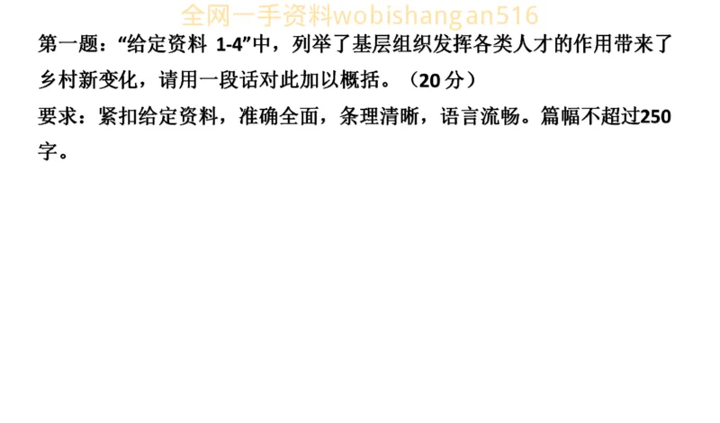 真题6公众号：叛逆小樱桃_2026考公资料_（30）申论+面试为民公考大合集（人须在事上磨申论、刘大师）_申论+面试刘大师_申论+面试刘大师知识星球资料_2024刘大师知识星球