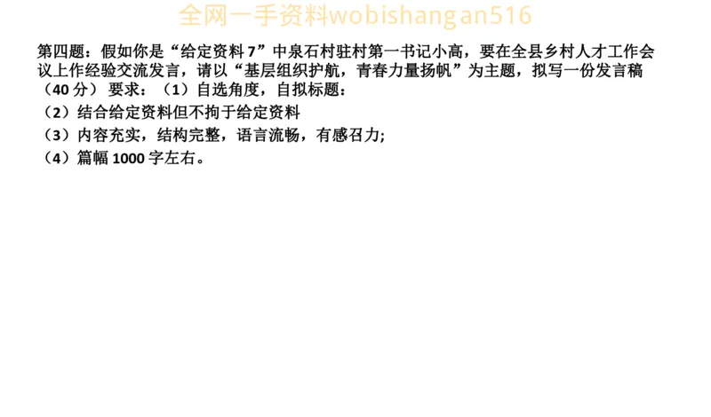 真题6公众号：叛逆小樱桃_2026考公资料_（30）申论+面试为民公考大合集（人须在事上磨申论、刘大师）_申论+面试刘大师_申论+面试刘大师知识星球资料_2024刘大师知识星球