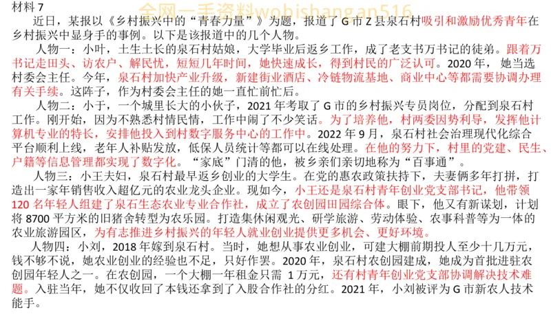 真题6公众号：叛逆小樱桃_2026考公资料_（30）申论+面试为民公考大合集（人须在事上磨申论、刘大师）_申论+面试刘大师_申论+面试刘大师知识星球资料_2024刘大师知识星球