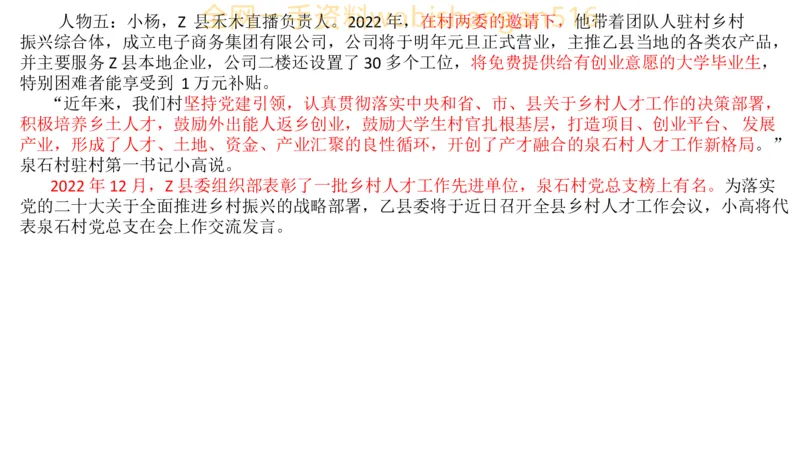 真题6公众号：叛逆小樱桃_2026考公资料_（30）申论+面试为民公考大合集（人须在事上磨申论、刘大师）_申论+面试刘大师_申论+面试刘大师知识星球资料_2024刘大师知识星球