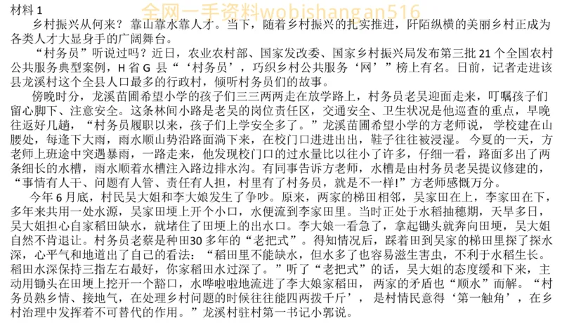 真题6公众号：叛逆小樱桃_2026考公资料_（30）申论+面试为民公考大合集（人须在事上磨申论、刘大师）_申论+面试刘大师_申论+面试刘大师知识星球资料_2024刘大师知识星球