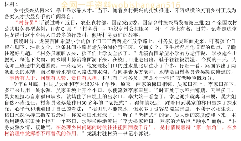 真题6公众号：叛逆小樱桃_2026考公资料_（30）申论+面试为民公考大合集（人须在事上磨申论、刘大师）_申论+面试刘大师_申论+面试刘大师知识星球资料_2024刘大师知识星球