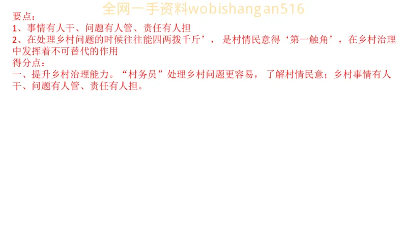 真题6公众号：叛逆小樱桃_2026考公资料_（30）申论+面试为民公考大合集（人须在事上磨申论、刘大师）_申论+面试刘大师_申论+面试刘大师知识星球资料_2024刘大师知识星球