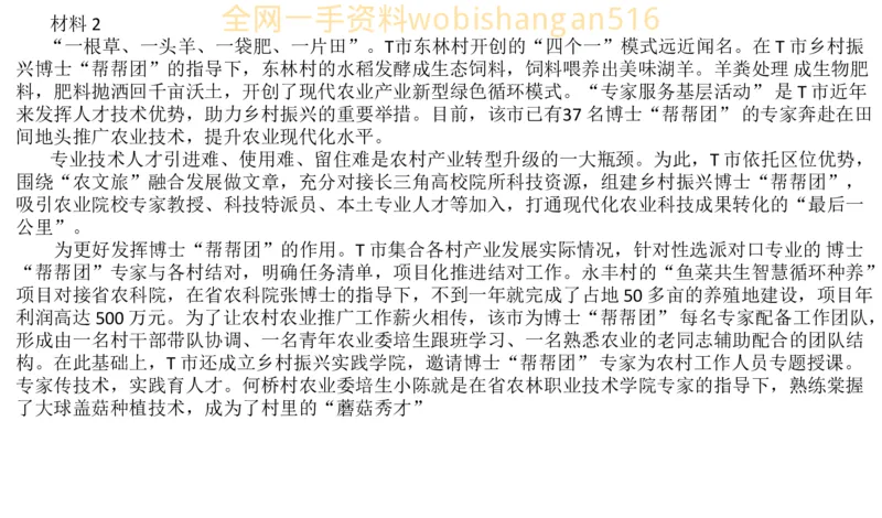 真题6公众号：叛逆小樱桃_2026考公资料_（30）申论+面试为民公考大合集（人须在事上磨申论、刘大师）_申论+面试刘大师_申论+面试刘大师知识星球资料_2024刘大师知识星球