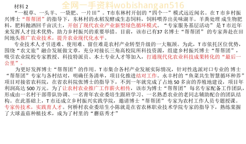 真题6公众号：叛逆小樱桃_2026考公资料_（30）申论+面试为民公考大合集（人须在事上磨申论、刘大师）_申论+面试刘大师_申论+面试刘大师知识星球资料_2024刘大师知识星球