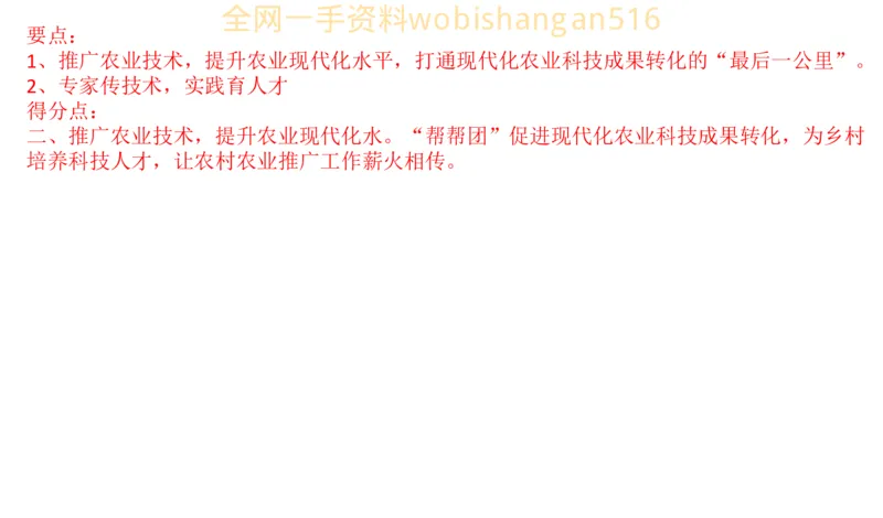 真题6公众号：叛逆小樱桃_2026考公资料_（30）申论+面试为民公考大合集（人须在事上磨申论、刘大师）_申论+面试刘大师_申论+面试刘大师知识星球资料_2024刘大师知识星球