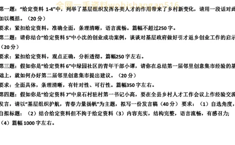真题6公众号：叛逆小樱桃_2026考公资料_（30）申论+面试为民公考大合集（人须在事上磨申论、刘大师）_申论+面试刘大师_申论+面试刘大师知识星球资料_2024刘大师知识星球