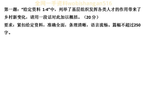 真题6公众号：叛逆小樱桃_2026考公资料_（30）申论+面试为民公考大合集（人须在事上磨申论、刘大师）_申论+面试刘大师_申论+面试刘大师知识星球资料_2024刘大师知识星球
