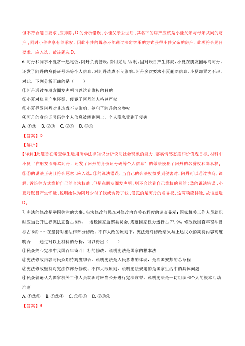 2018年重庆市中考思想品德B卷试卷及答案_中考真题_7.政治中考真题2015-2024年_地区卷_重庆中考思想品德08-22