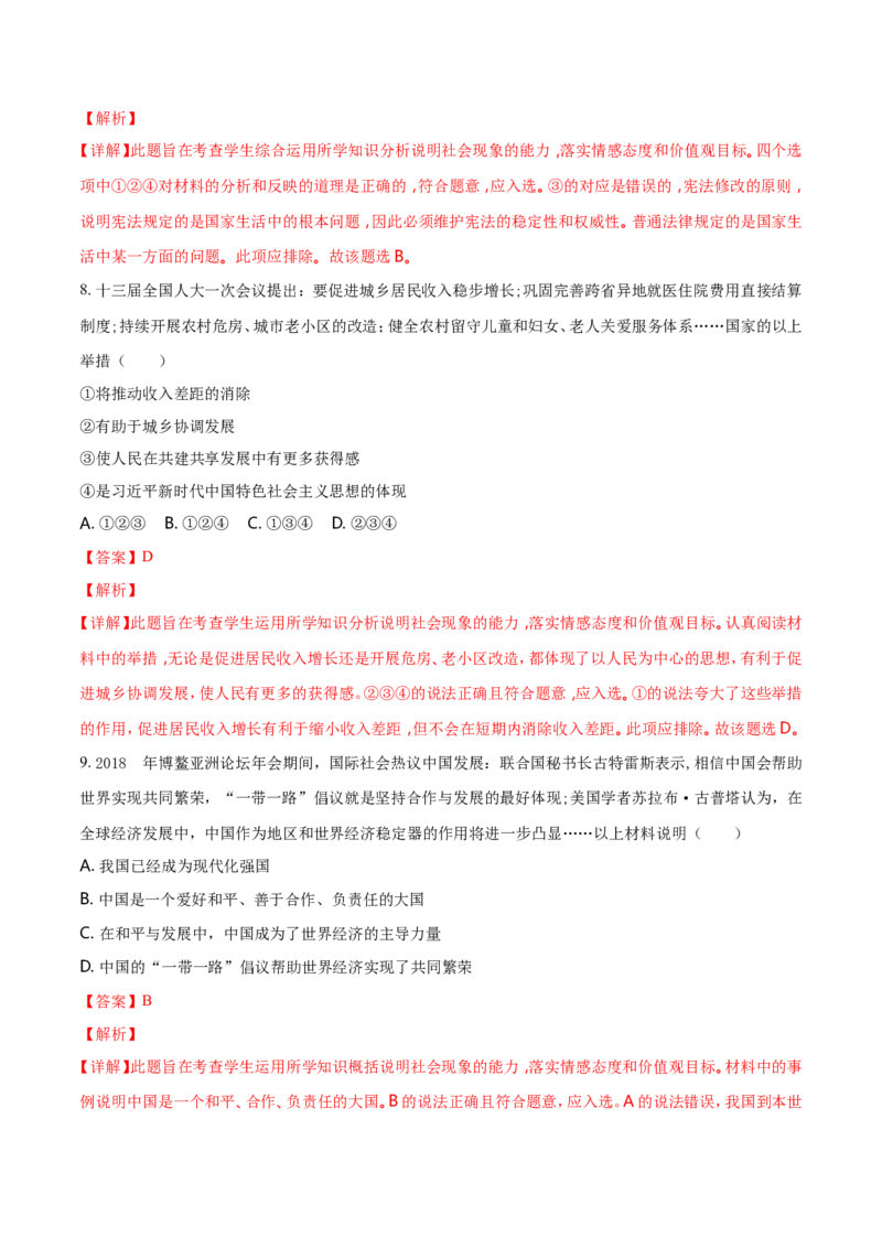 2018年重庆市中考思想品德B卷试卷及答案_中考真题_7.政治中考真题2015-2024年_地区卷_重庆中考思想品德08-22