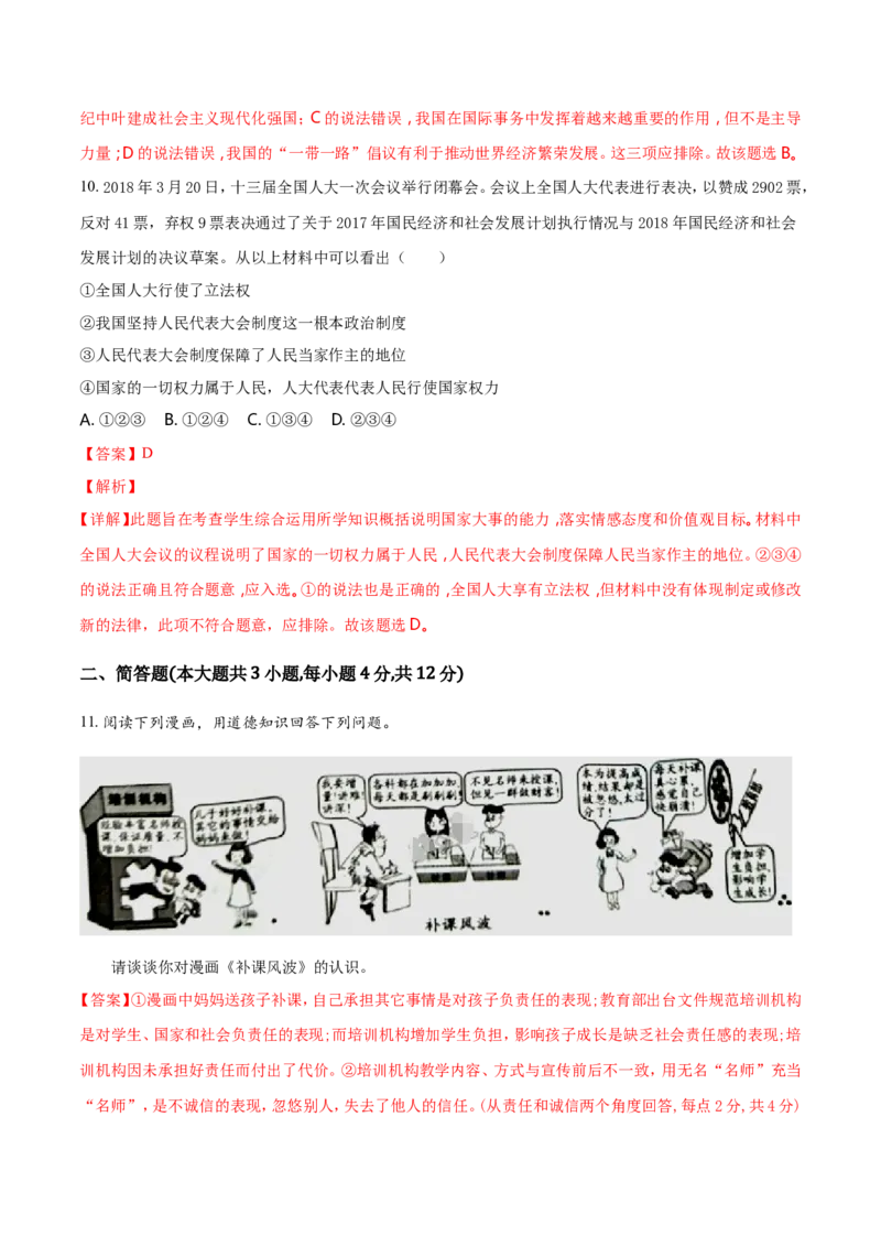 2018年重庆市中考思想品德B卷试卷及答案_中考真题_7.政治中考真题2015-2024年_地区卷_重庆中考思想品德08-22