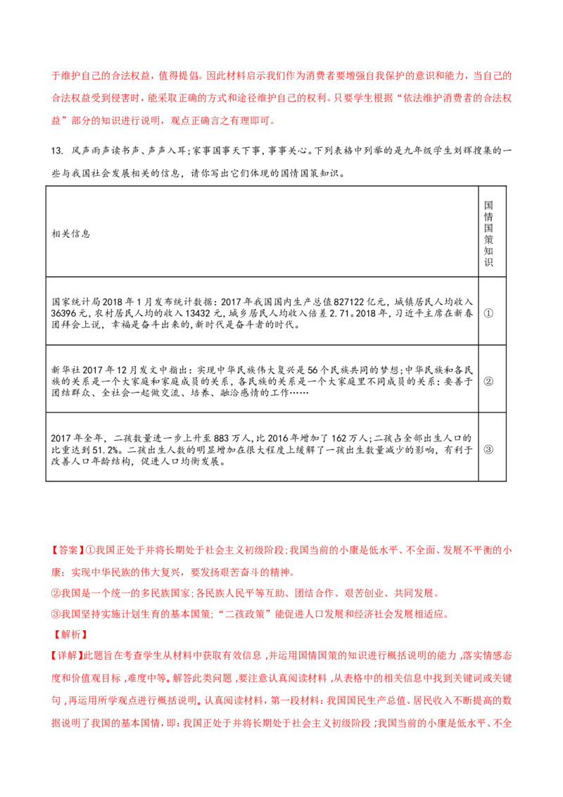 2018年重庆市中考思想品德B卷试卷及答案_中考真题_7.政治中考真题2015-2024年_地区卷_重庆中考思想品德08-22